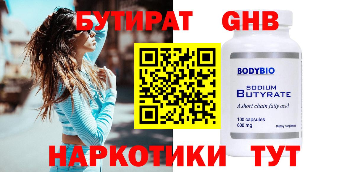Бутират вода Мыски