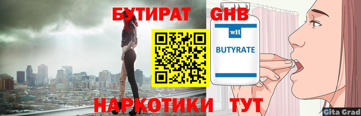 БУТИРАТ бутик  Вход с VPN  БУТИРАТ  Мыски 