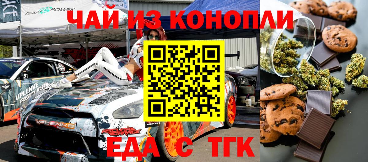 Еда ТГК марихуана  Мыски 