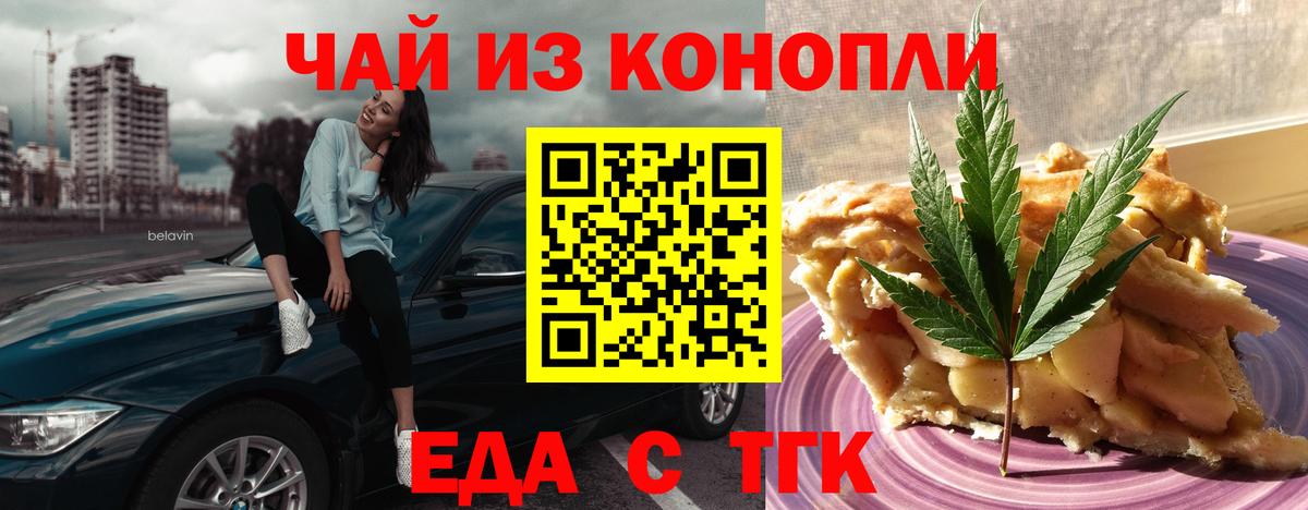 Мыски  Еда ТГК конопля  Вход с VPN 