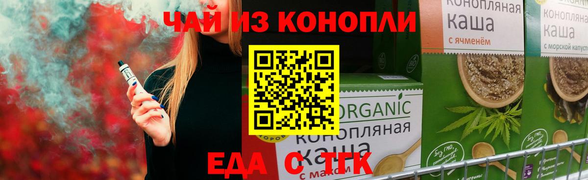 Еда ТГК конопля Мыски