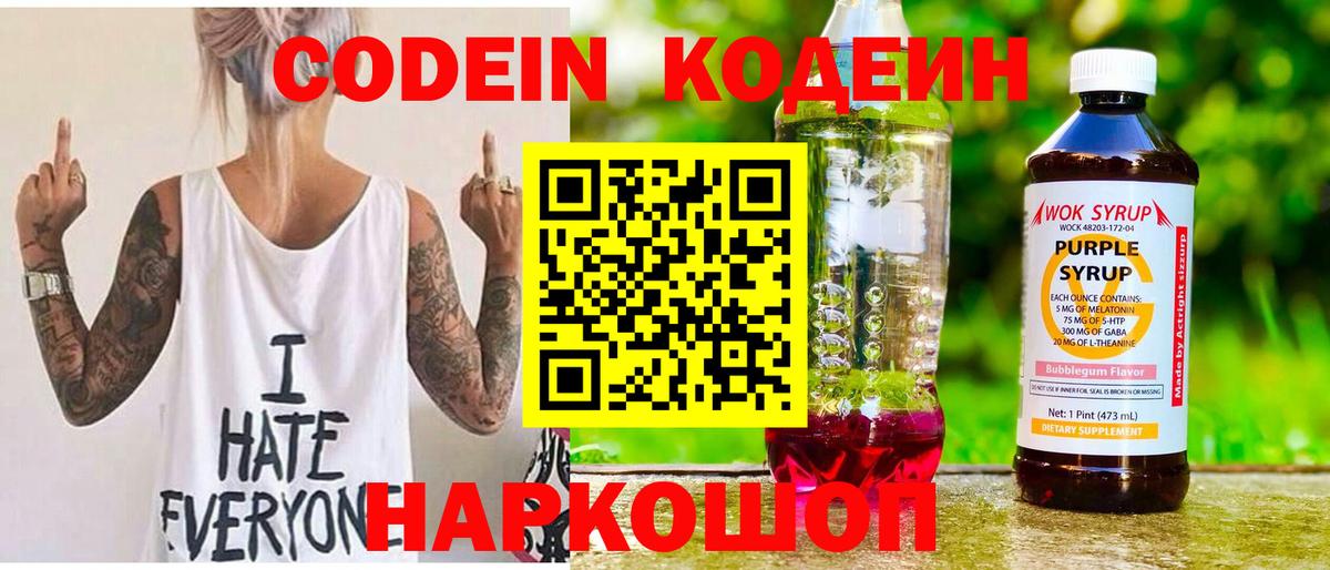 Кодеин напиток Lean (лин)  Кодеиновый сироп Lean напиток Lean (лин)  Мыски  Вход с VPN 
