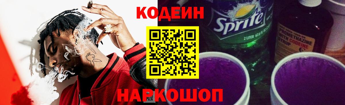 Кодеин напиток Lean (лин)  Мыски  Кодеин напиток Lean (лин) 