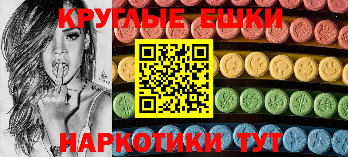 ЭКСТАЗИ XTC  Ecstasy  Мыски  ЭКСТАЗИ круглые  Вход с VPN 