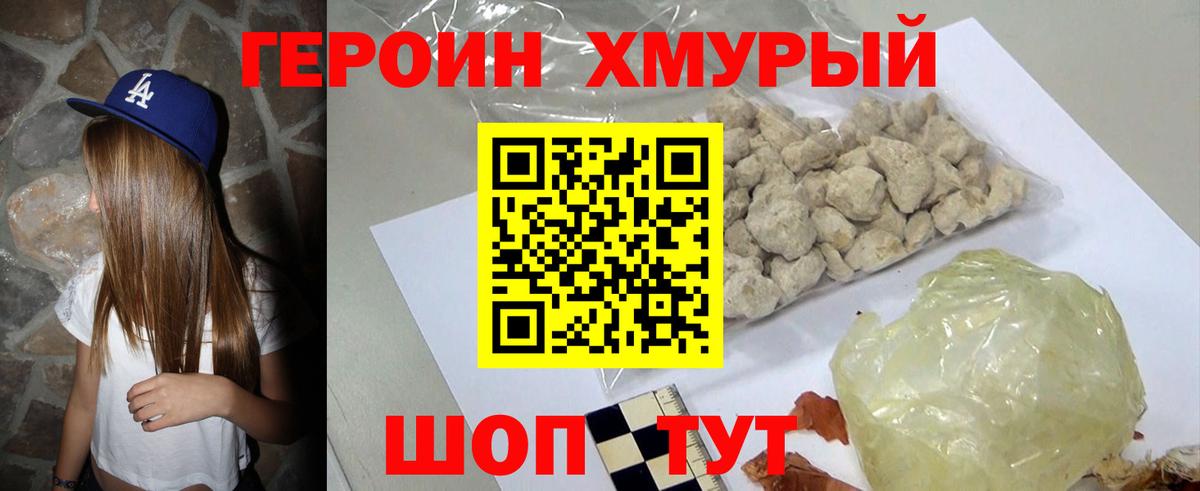 Героин Heroin Мыски