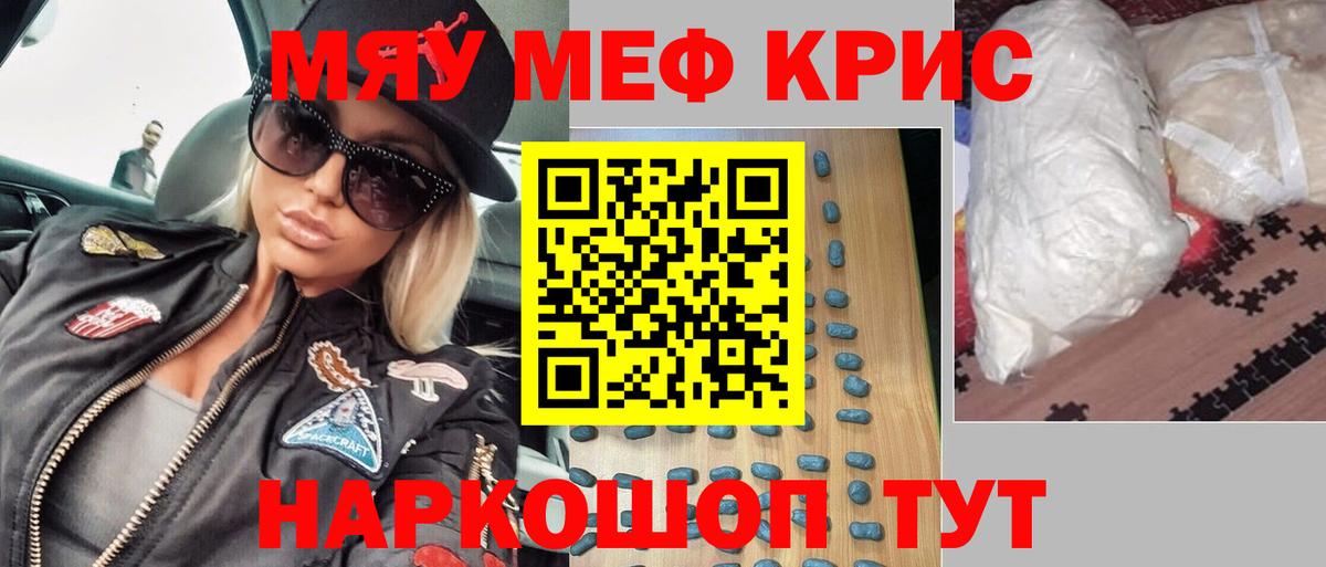 МЯУ-МЯУ VHQ  Меф  Меф 4 MMC  МЕФ  Мыски 