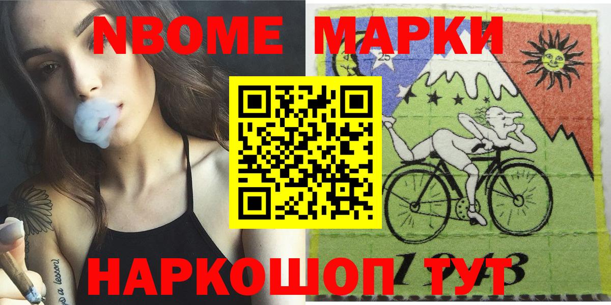 Марки NBOMe 1,5мг  Мыски 