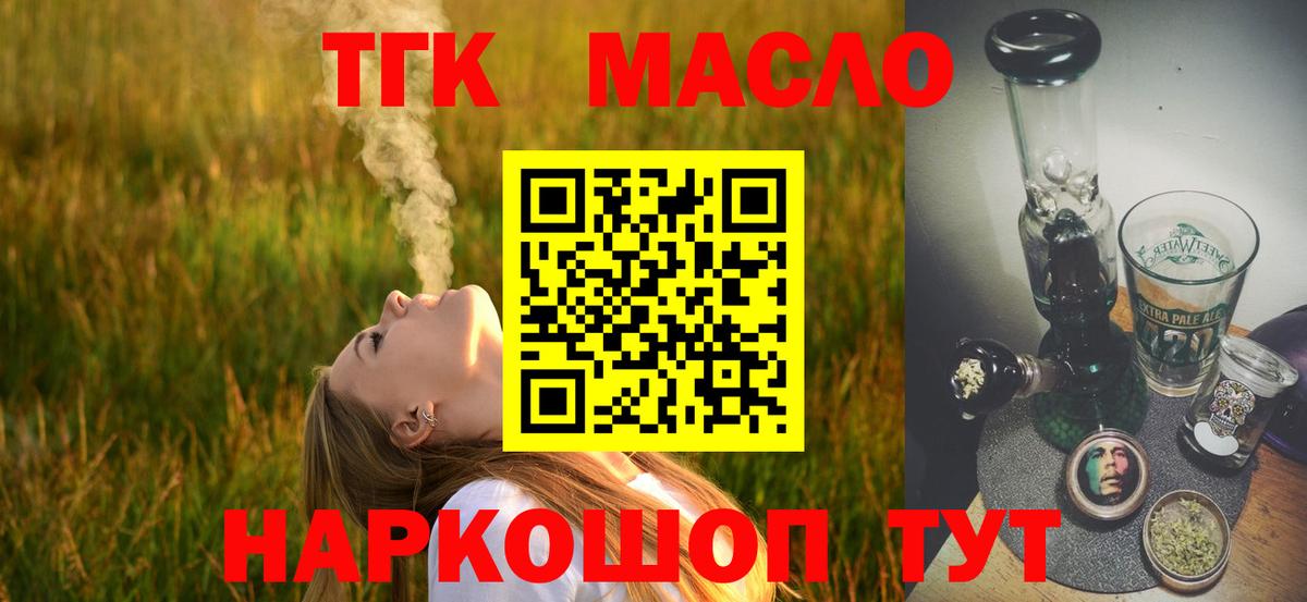 Дистиллят ТГК вейп Мыски
